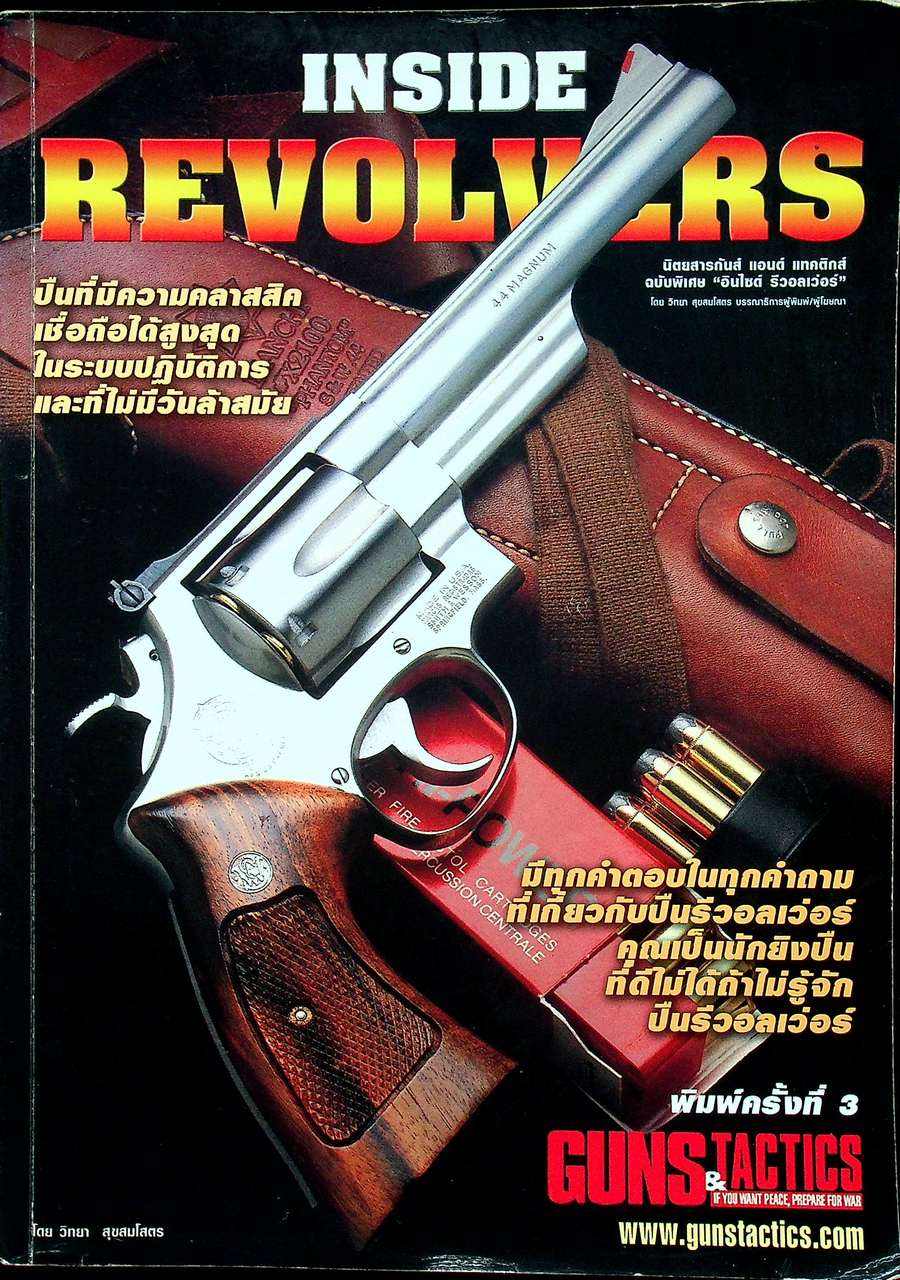 นิตยสาร Guns & Tactics ฉบับพิเศษ SPECIAL ISSUE NO.3 INSIDE REVOLVERS