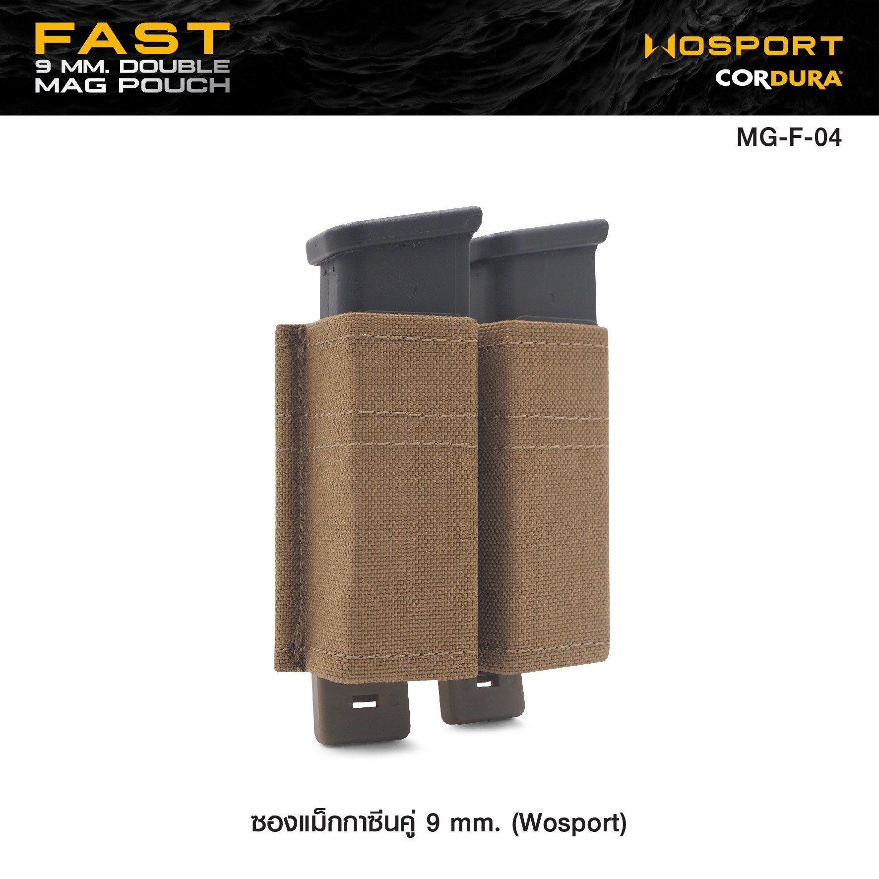 🇹🇭 1130 ไทยแลนด์ แทคติคอล ซองแม็กกาซีนคู่ 9 mm. (Wosport) Fast 9 mm. Double Mag Pouch [ MG-F-04 ]