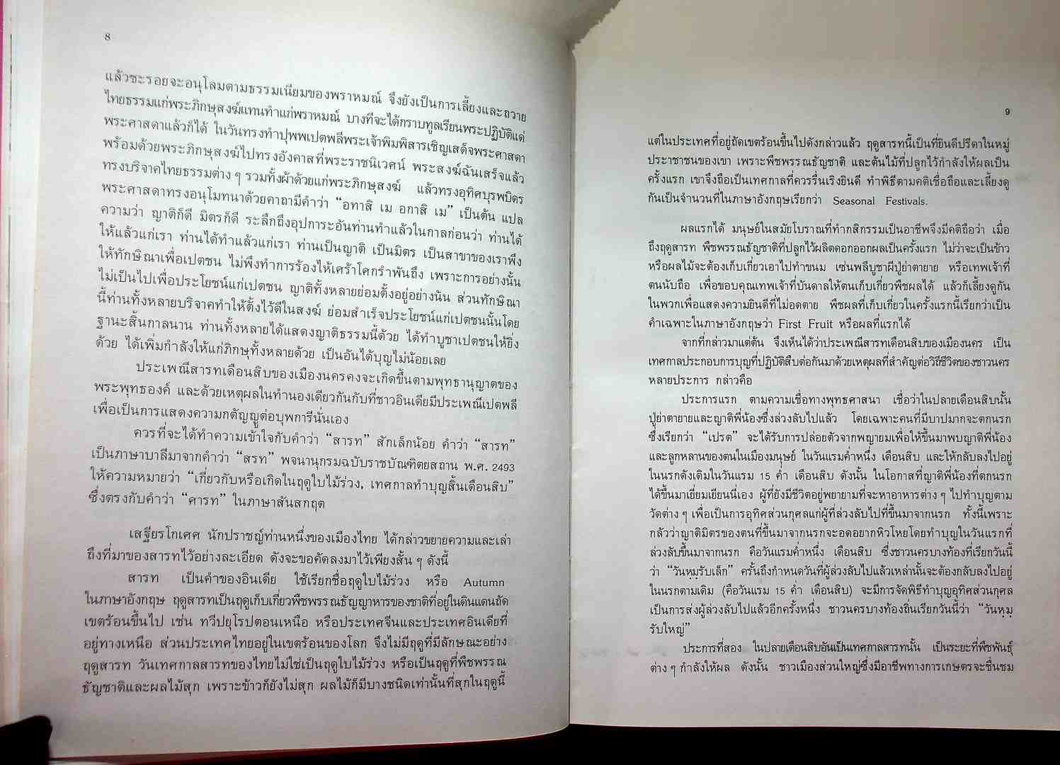 ประเพณี และกฏหมาย