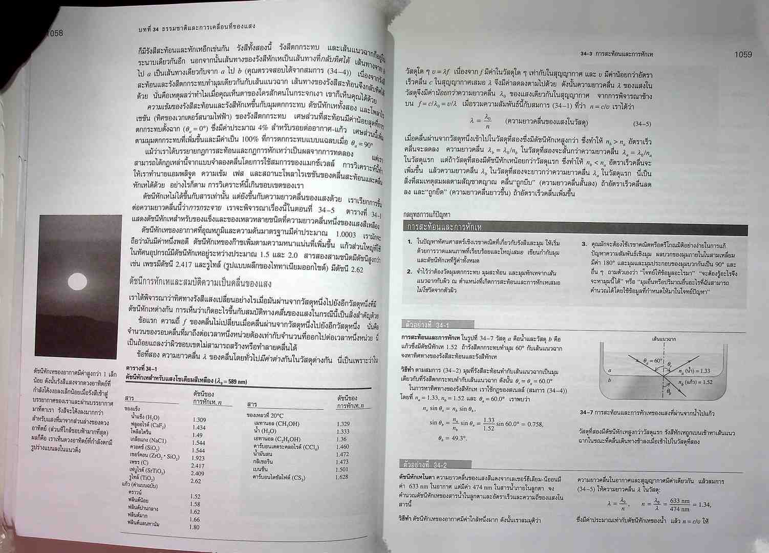 ฟิสิกส์ ระดับอุดมศึกษา เล่ม 3