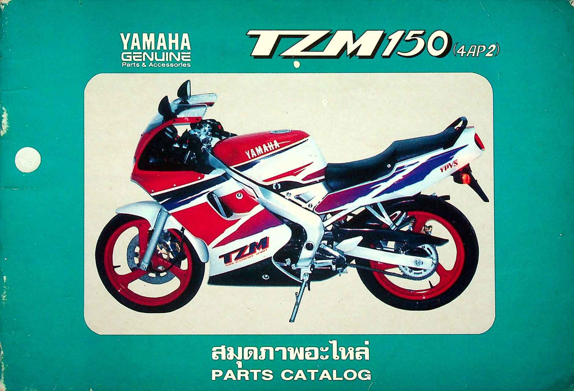 สมุดภาพอะไหล่ PARTS CATALOG : YAMAHA TZM 150 (4AP2)