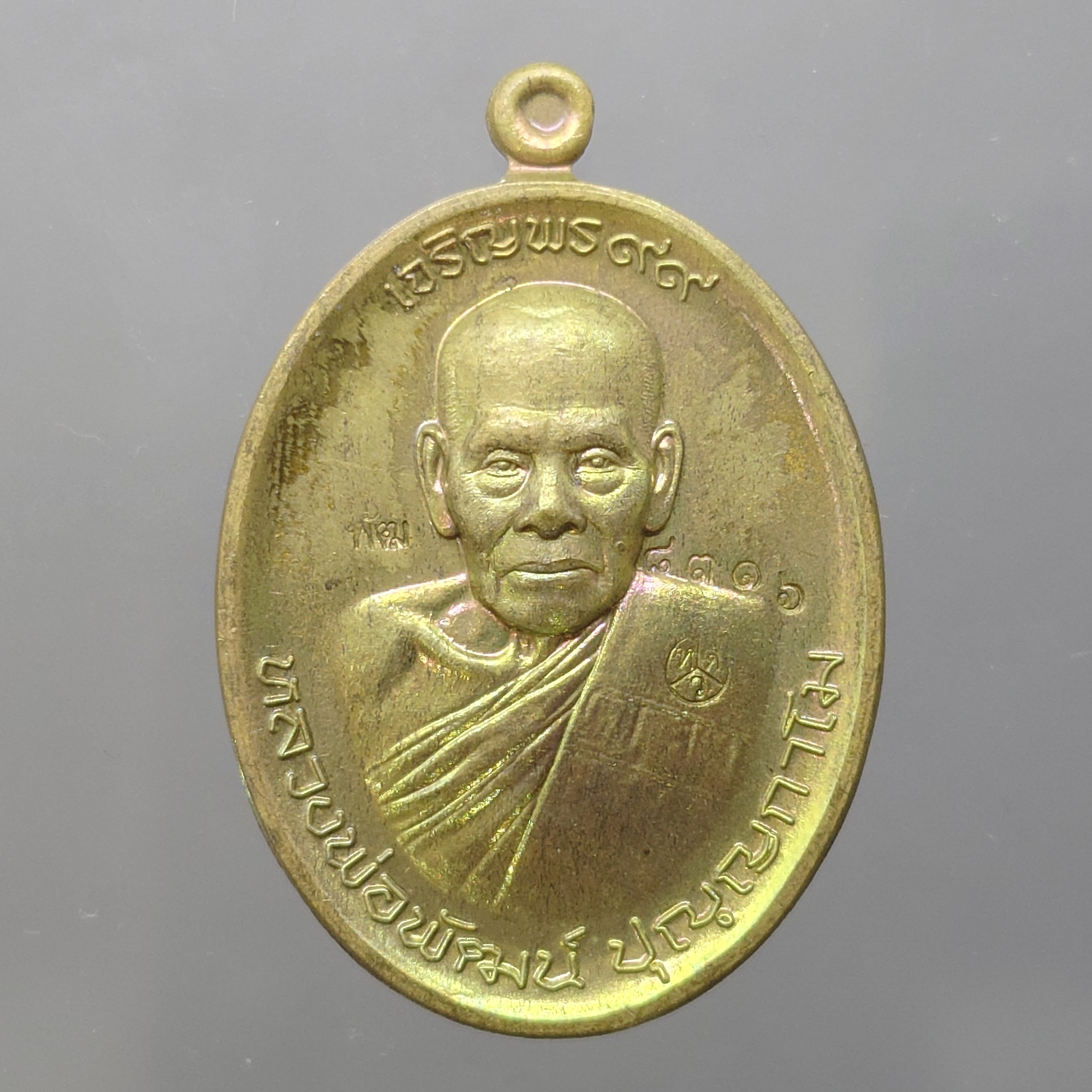 เหรียญเจริญพร 99 บน เนื้อสัมฤทธิ์ หลวงพ่อพัฒน์ วัดห้วยด้วน นครสวรรค์ โคท ๘๓๑๖ พ.ศ.2563 พร้อมตลับเดิม