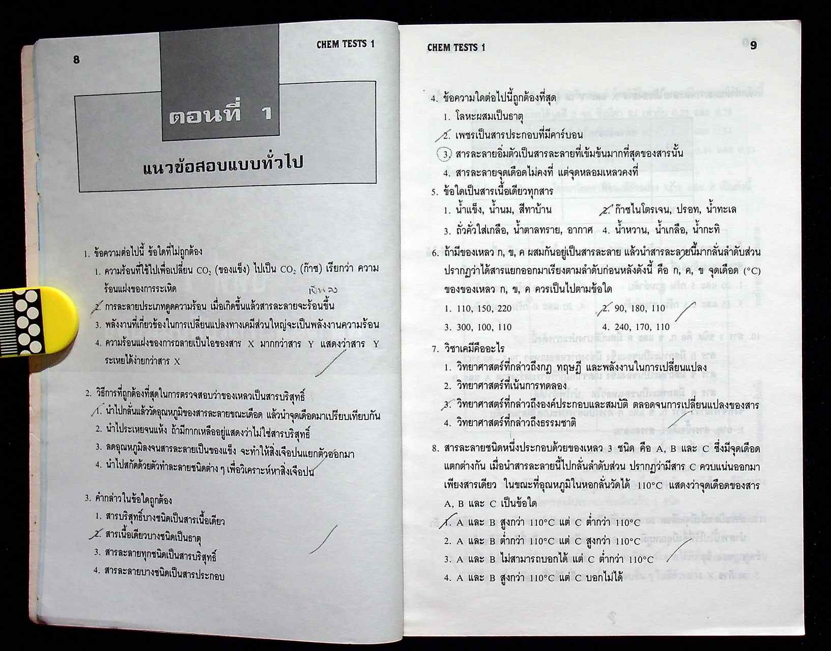 CHEM TESTS 1 ม.4 (ว 431 - ว 031)