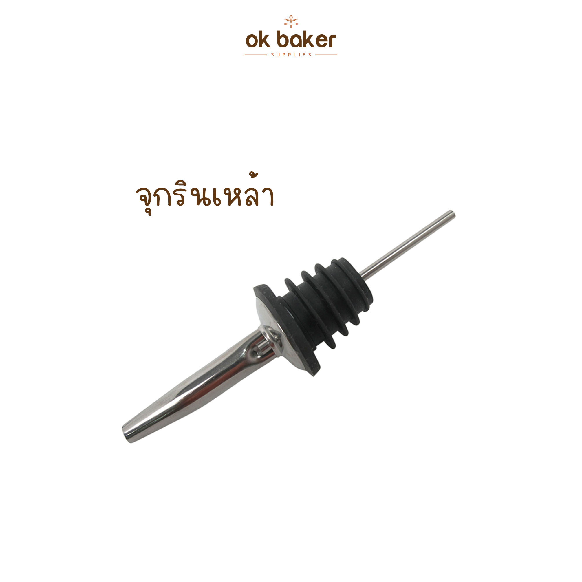จุกรินเหล้า 0 กก.