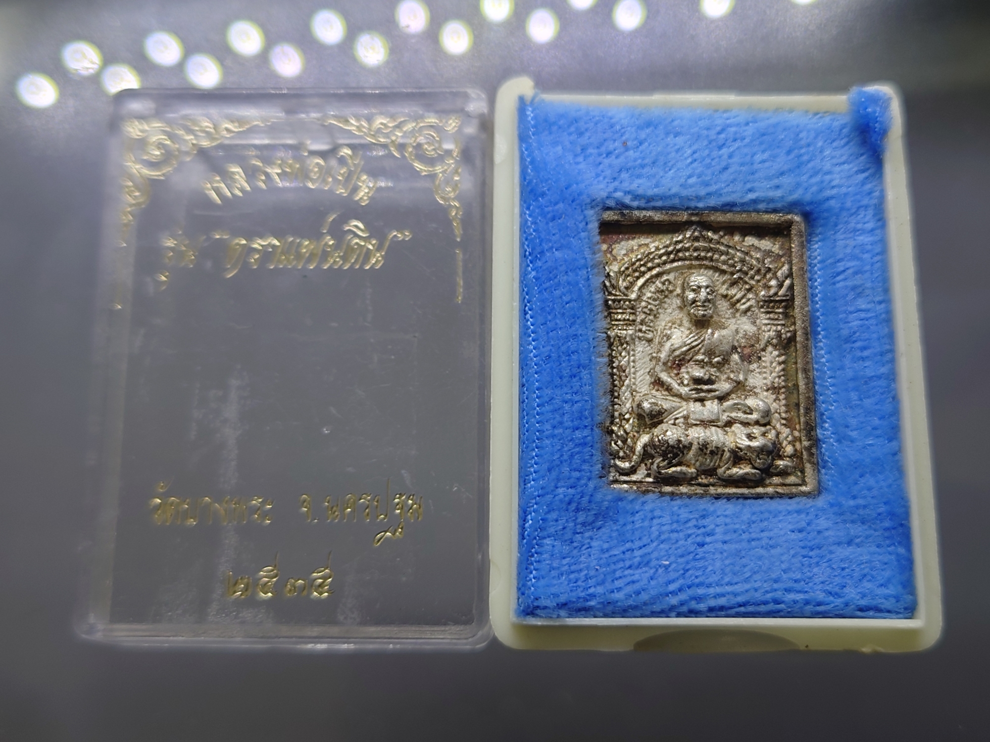 หลวงพ่อเปิ่นนั่งเสือ เนื้อเงิน รุ่น ตราแผ่นดิน ตำรวจภูธร ภาค 3 จัดสร้าง วัดบางพระ พ.ศ.2535 พร้อมกล่องเดิม