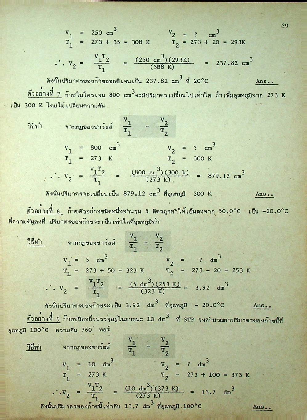 คู่มือ เคมี ม.4 ว 032 เล่ม 2