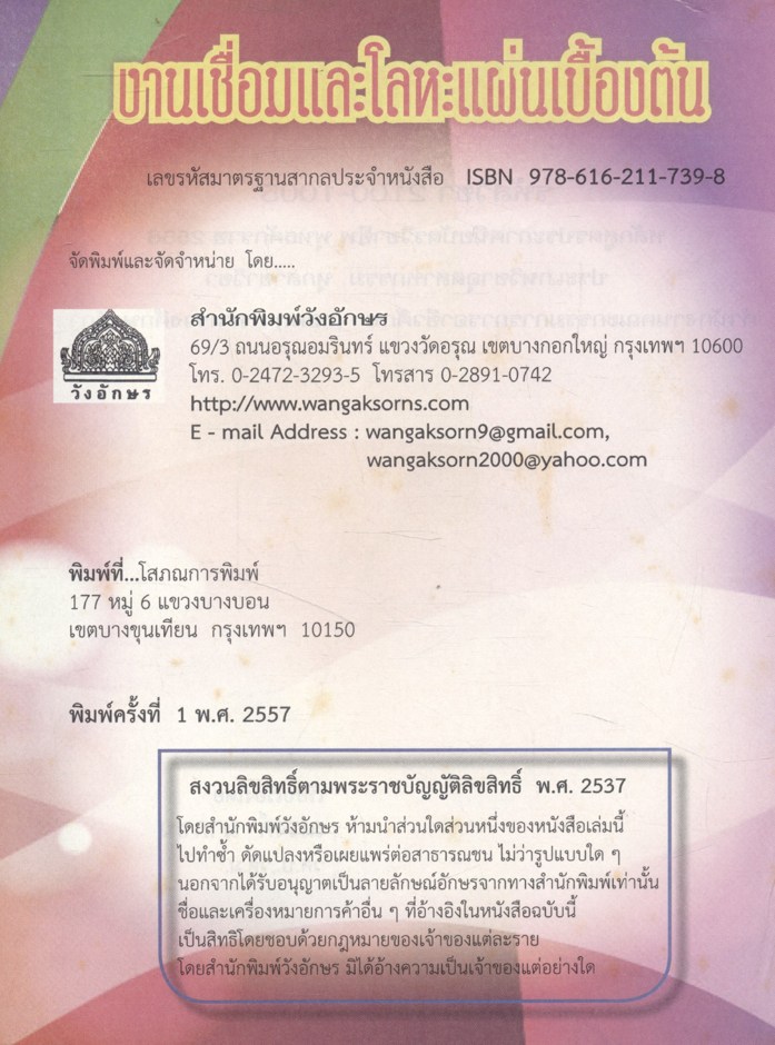 งานเชื่อมและโลหะแผ่นเบื้องต้น