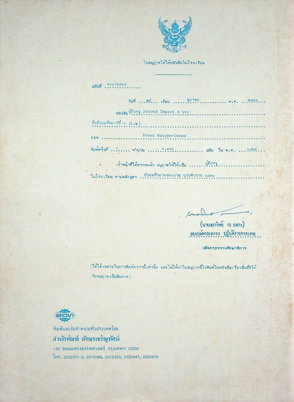 คู่มือครูภาษาอังกฤษ SECOND IMPACT รายวิชา อ ๖๖๒ การฟัง-พูด ๒ ชั้นมัธยมศึกษาปีที่ ๖ (ม.๖)