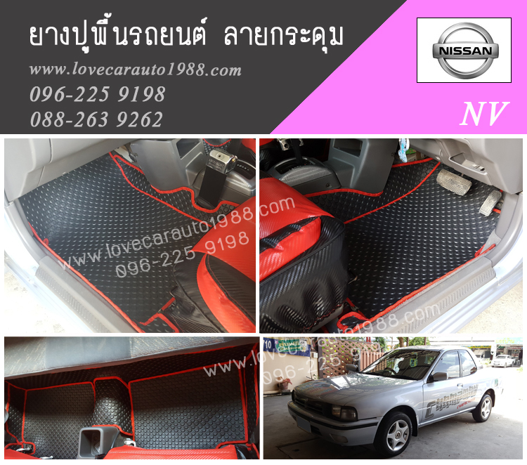 ยางปูรถยนต์ NISSAN NV กระดุมดำขอบแดง