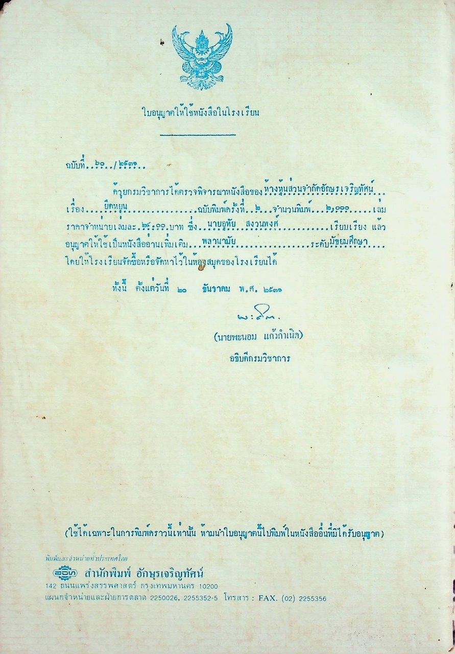 หนังสืออ่านเพิ่มเติม กลุ่มวิชาพลานามัย ยืดหยุ่น ระดับมัธยมศึกษา