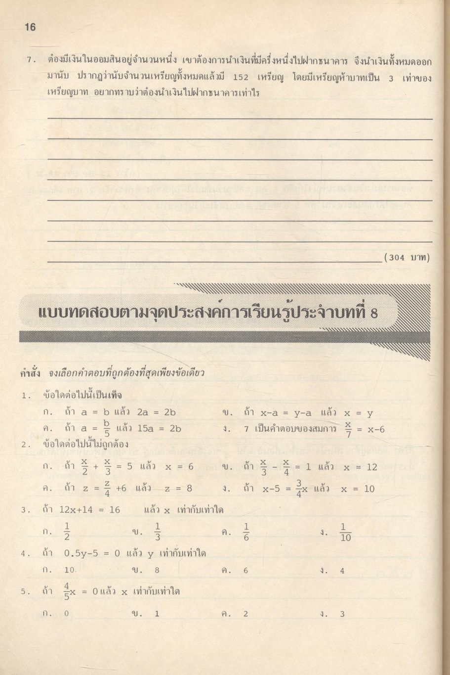 คณิตศาสตร์ ค 102 - ค 032 ชั้นมัธยมศึกษาปีที่ 1