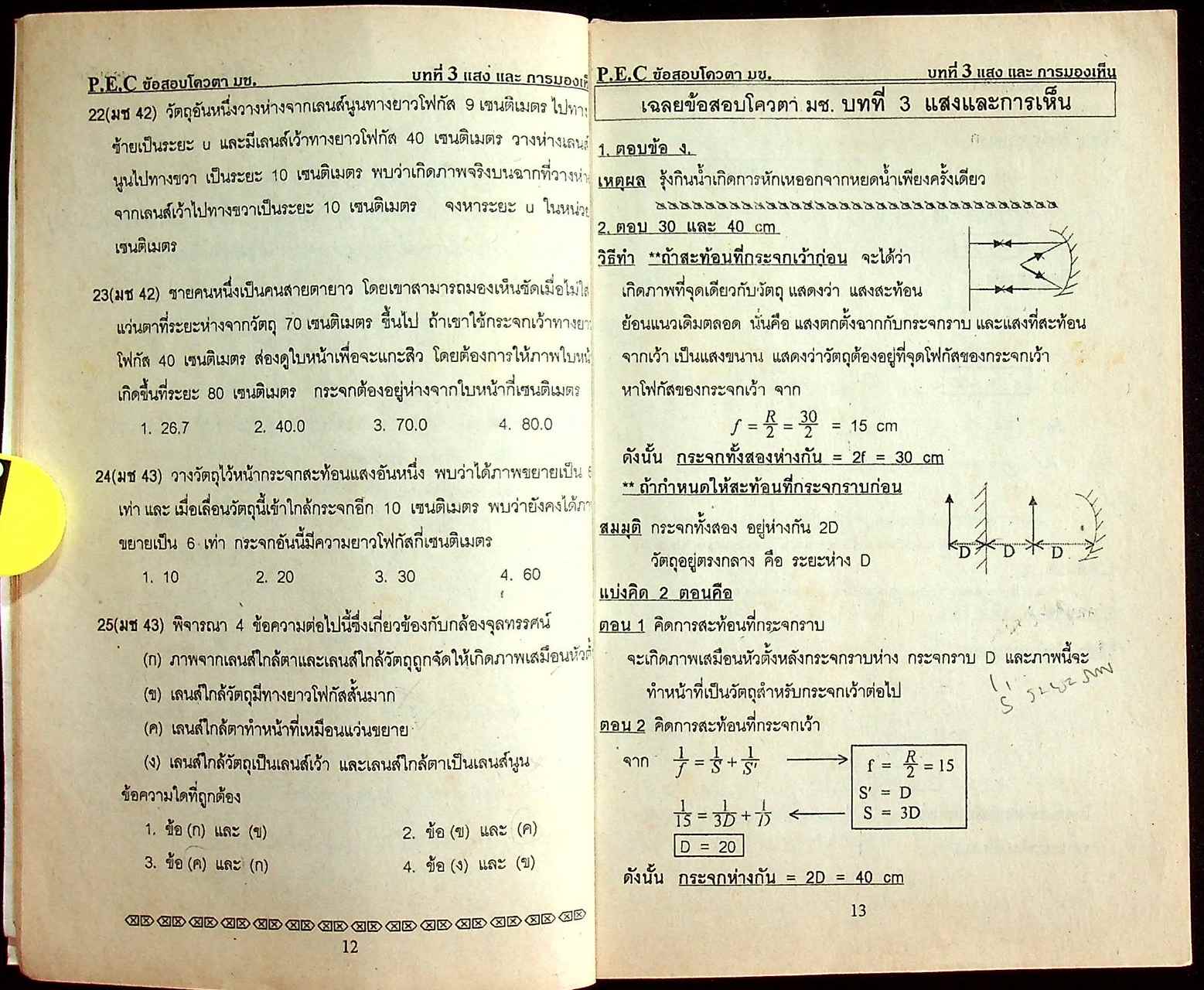 ข้อสอบโควตา ม.ช. ปี 34-43 ฟิสิกส์ เฉลยละเอียดแยกตามบท