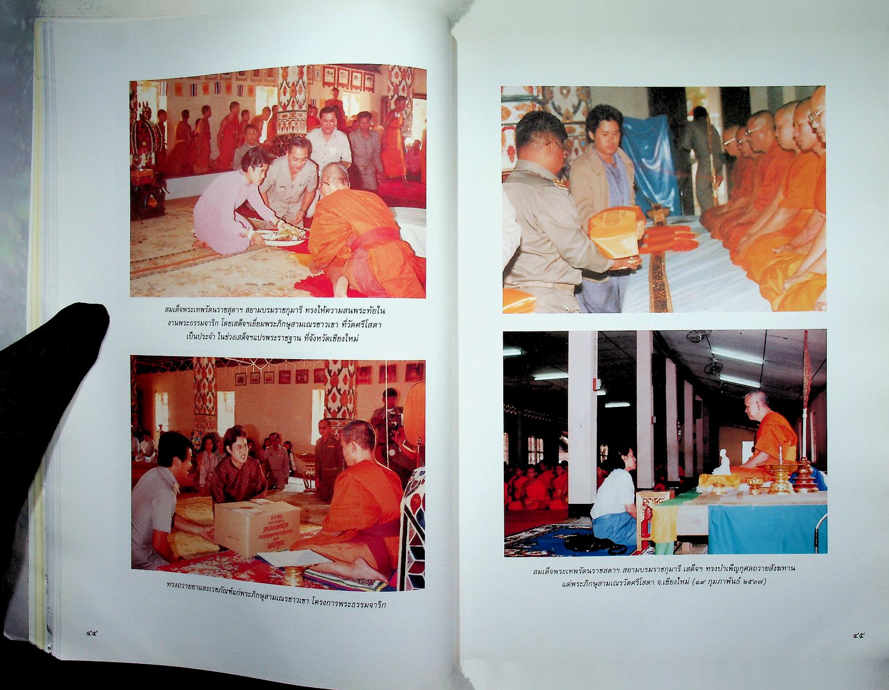 ๓๐ ปี พระธรรมจาริก