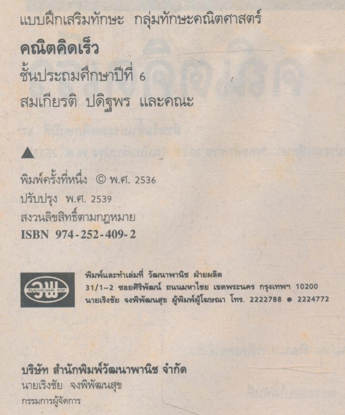 คณิตคิดเร็ว ชั้นประถมศึกษาปีที่ 6