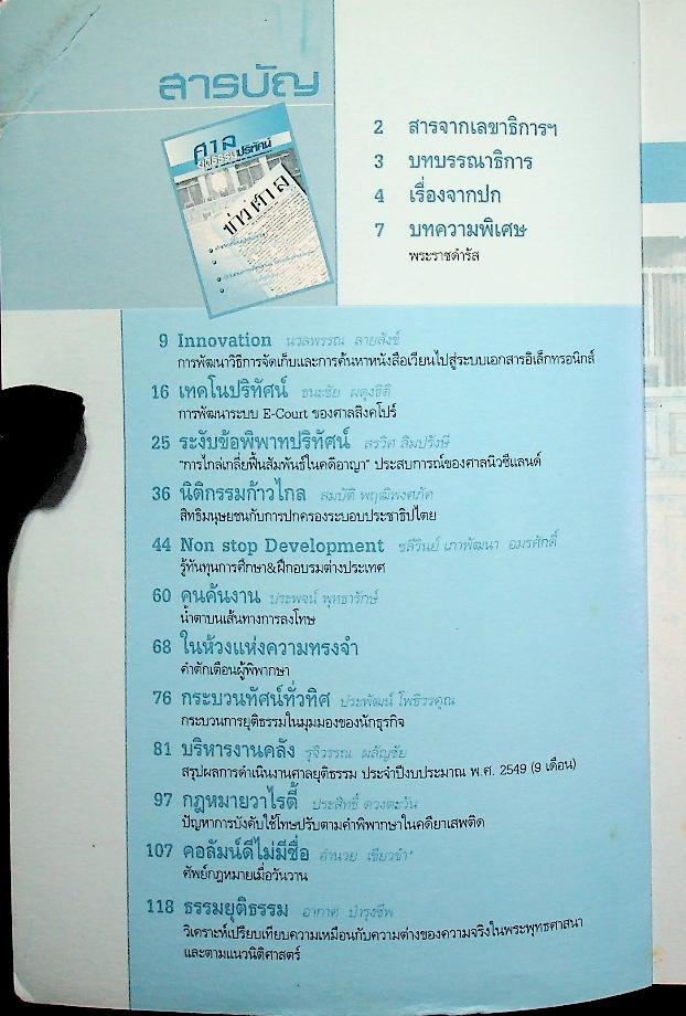 ศาลยุติธรรมปริทัศน์ ปีที่ 1 ฉบับปฐมฤกษ์ ประจำเดือน มกราคม 2549