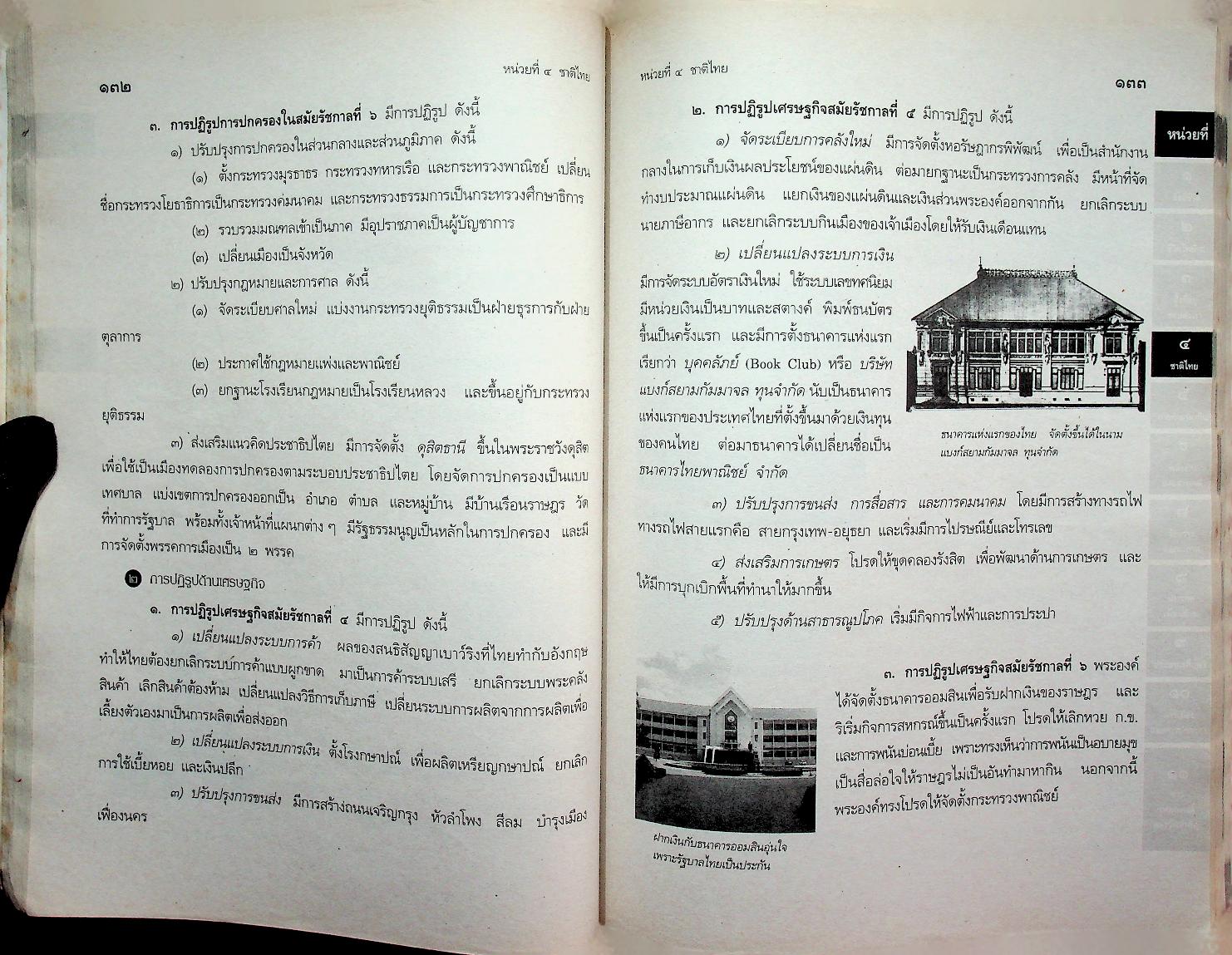 เฉลย สำหรับผู้สอน แนวหน้า กลุ่มสร้างเสริมประสบการณ์ชีวิต สปช.๖ ชั้นประถมศึกษาปีที่ ๖