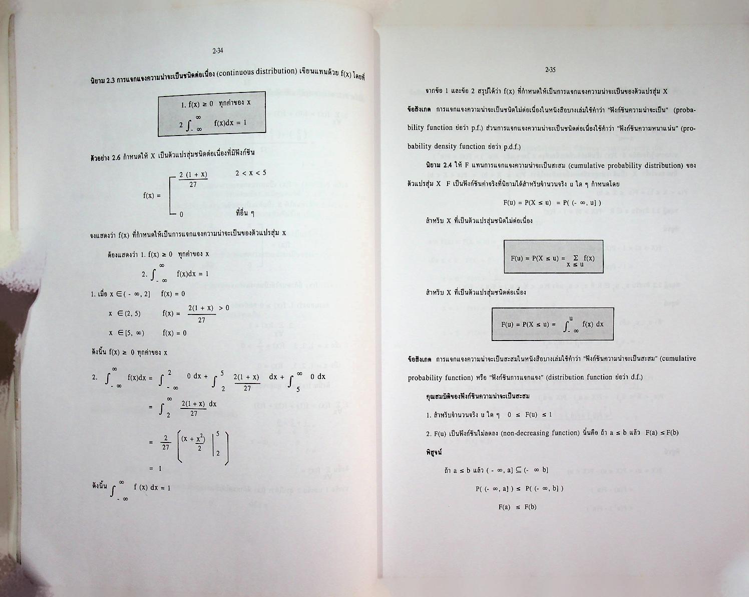 หลักสถิติเบื้องต้น