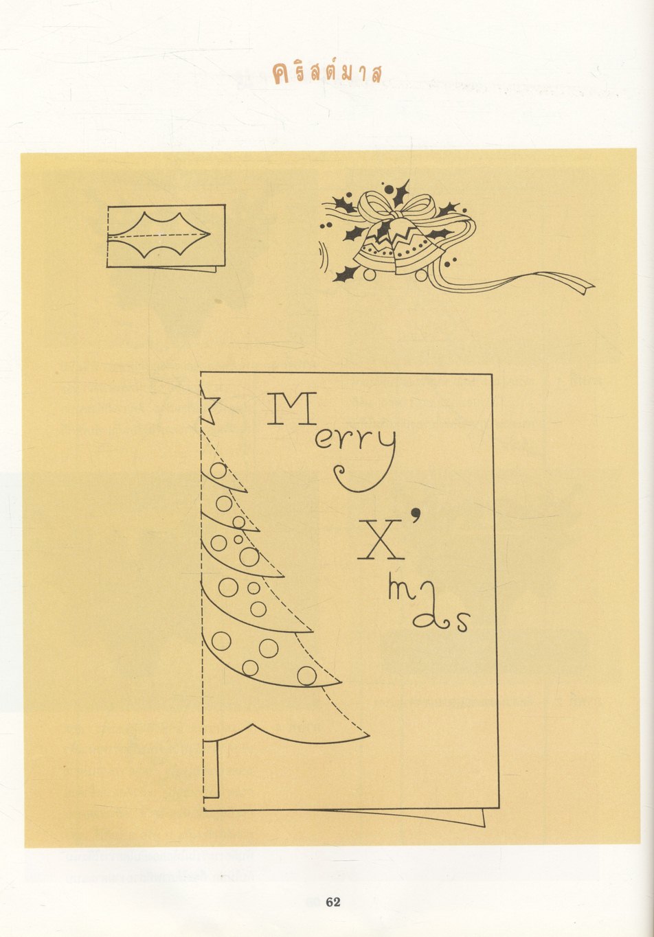 คู่มือการประดิษฐ์และการสร้างสรรค์ มิติกระดาษ POP-UP
