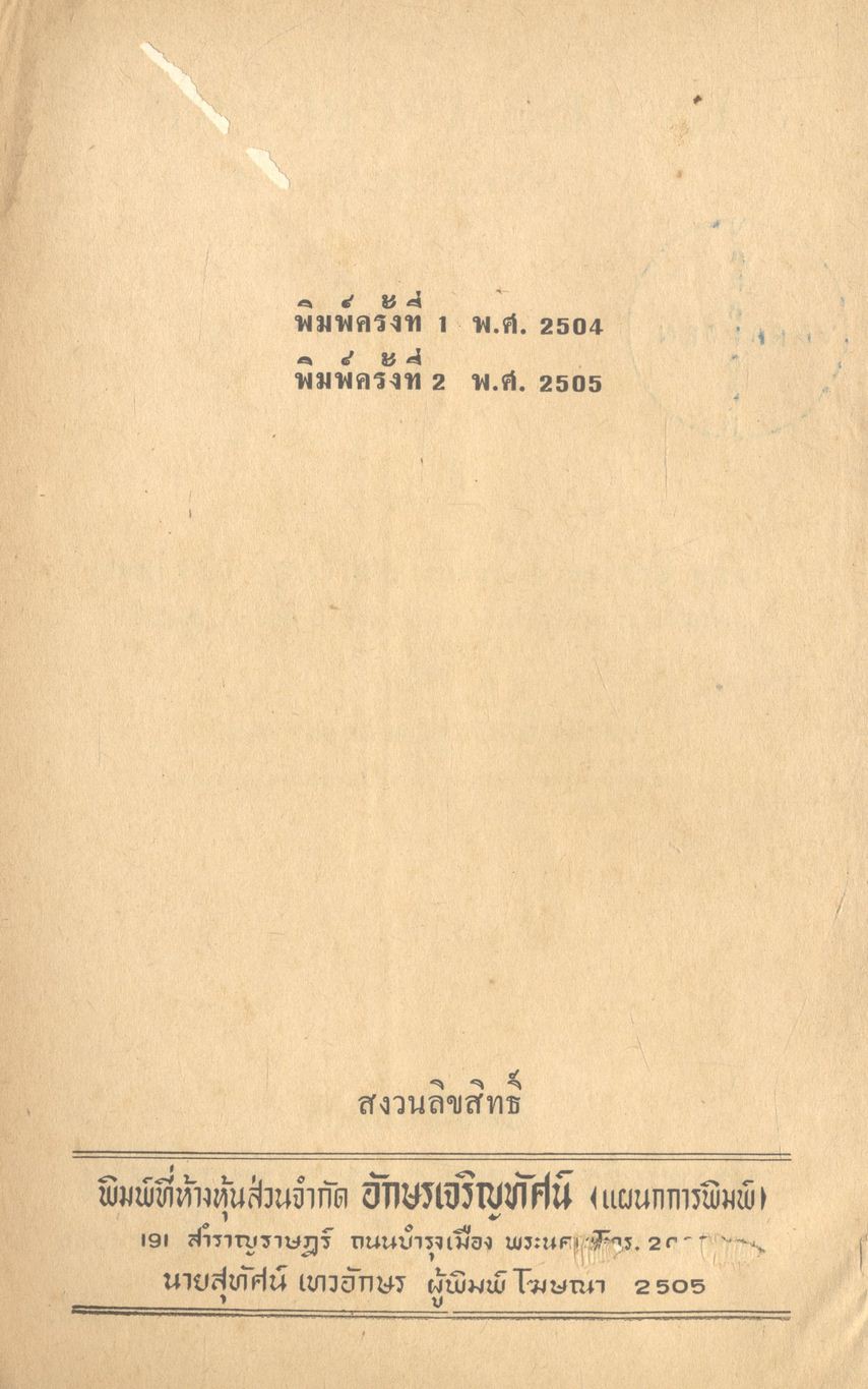 ENGLISH EXPRESSION WITH EXERCISES (หลักไวยากรณ์ภาษาอังกฤษและแบบฝึกหัด)