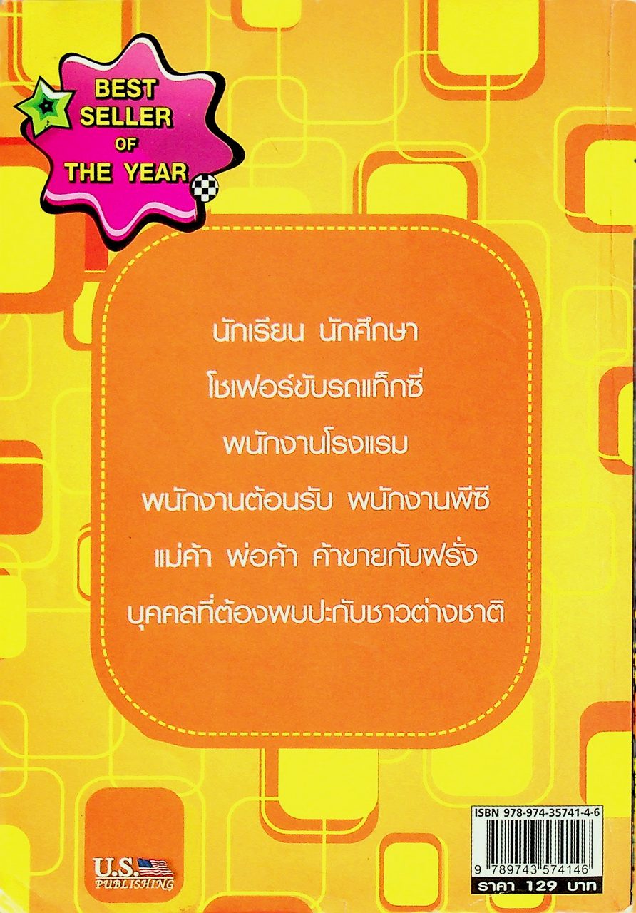 ภาษาอังกฤษง่ายนิดเดียว A MASTER of ENGLISH Vol.9