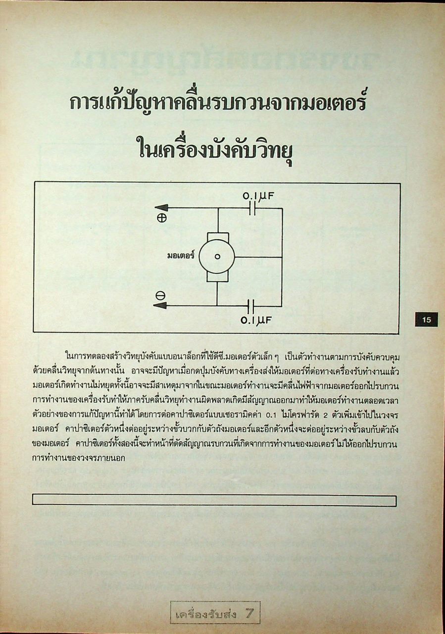 เครื่องรับส่ง เล่ม 7 TRANSCEIVER