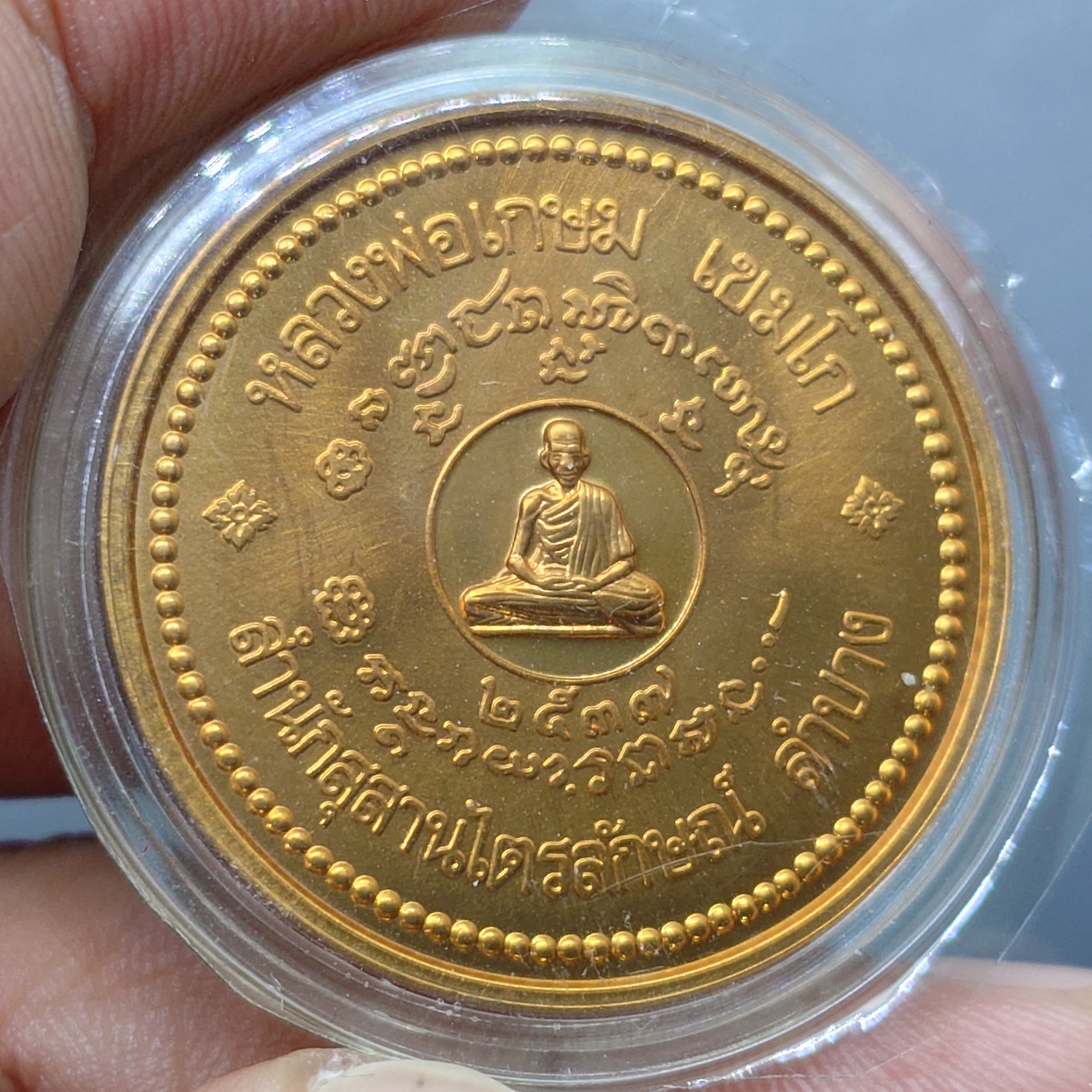 เหรียญ ม.ต. เสาร์๕ มหามงคล หลวงพ่อเกษม เขมโก "หลังยันต์อักขระมหามงคล" บล็อกเยอรมัน เนื้อทองแดงนอก ปี2537 พร้อมตลับ
