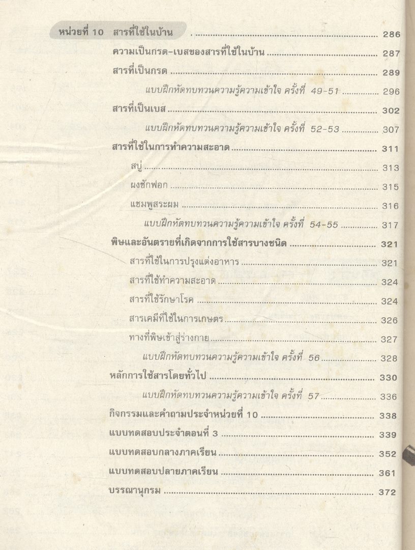 คู่มือครู-เฉลย หนังสือเรียนสมบูรณ์แบบ ว 101 วิทยาศาสตร์ ชั้นมัธยมศึกษาปีที่ 1 ภาคเรียนที่ 1