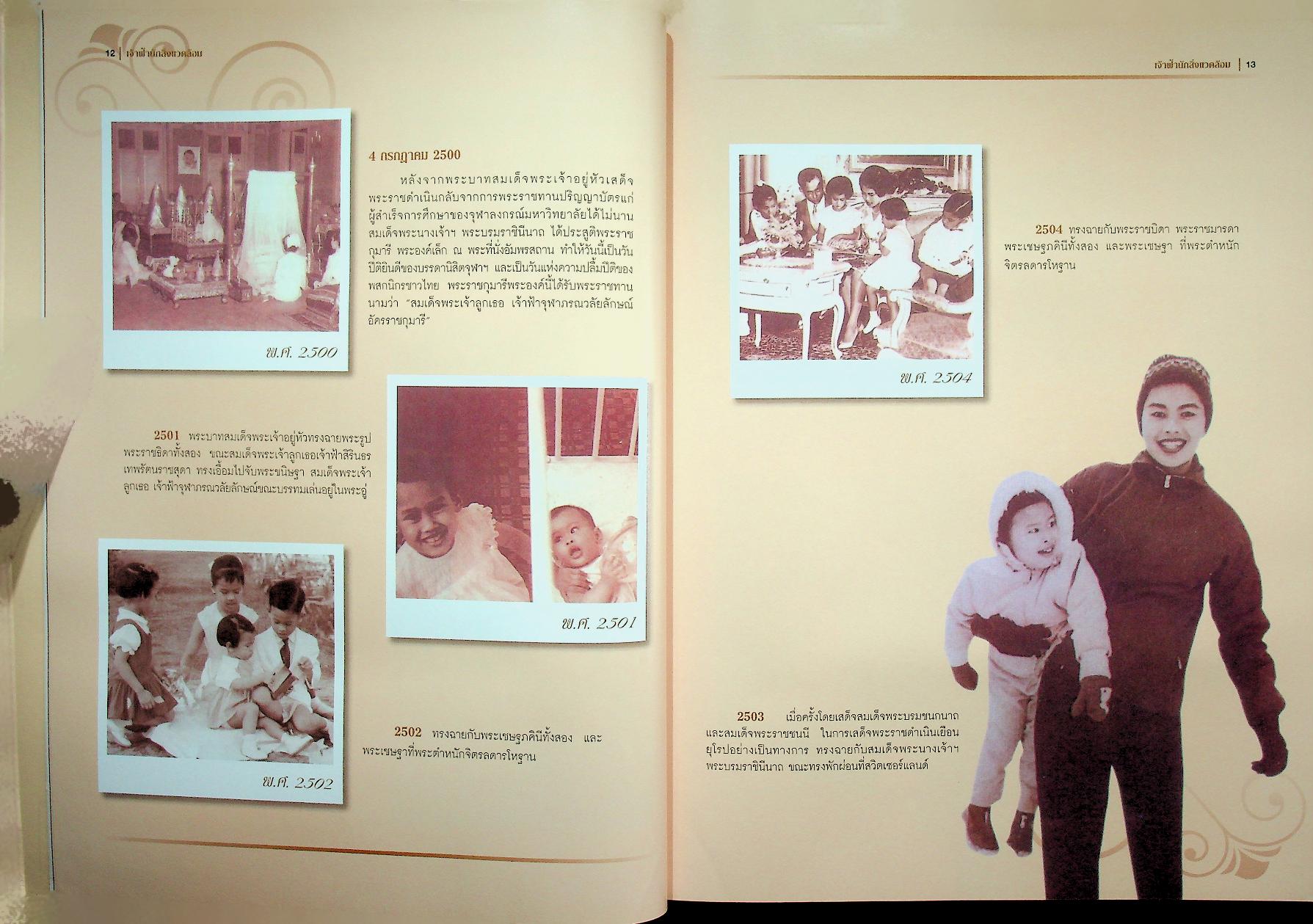 เจ้าฟ้านักสิ่งแวดล้อม