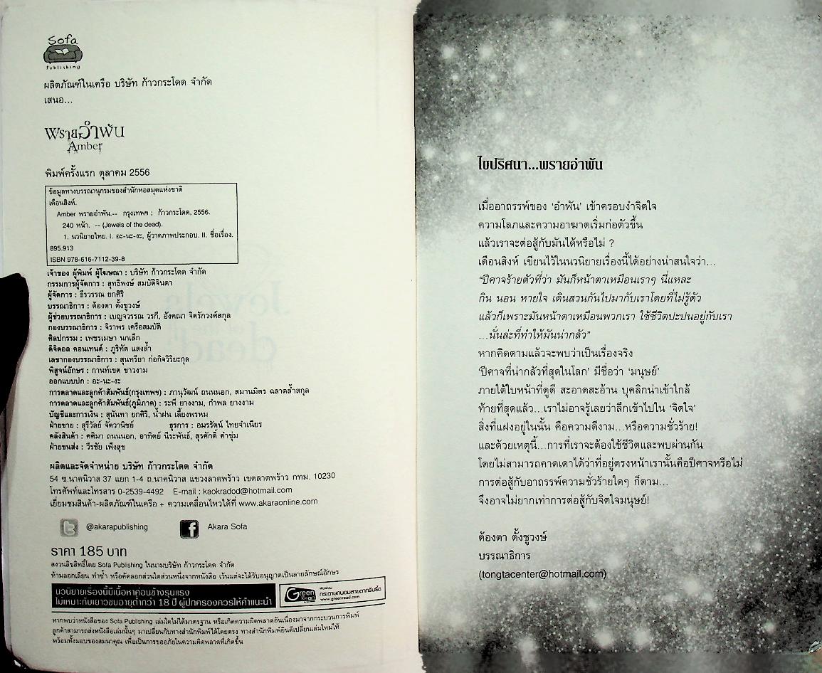 พรายอำพัน Amber