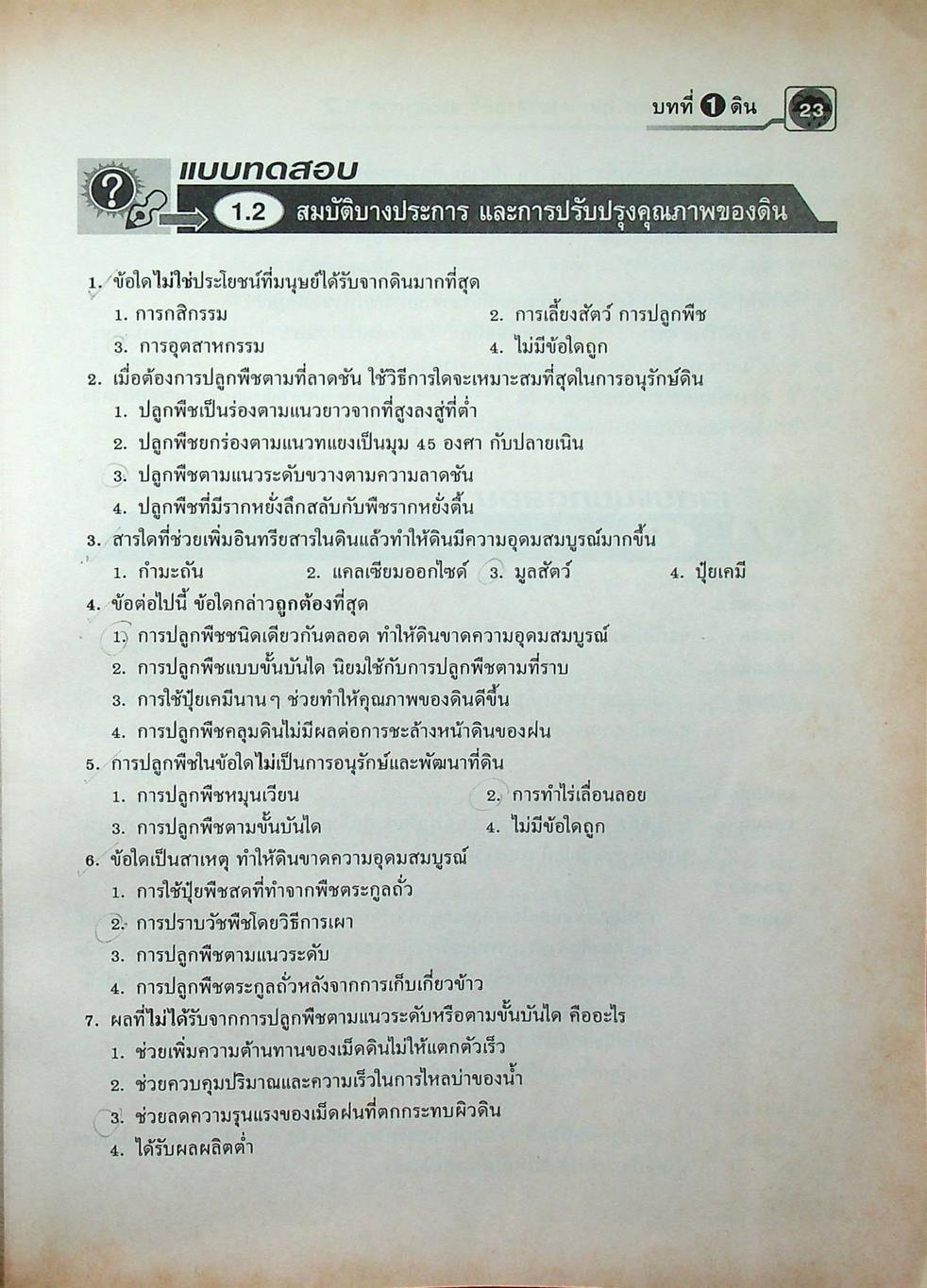 โลก ดาราศาสตร์ และอวกาศ ม.2 กลุ่มสาระการเรียนรู้วิทยาศาสตร์ สาระการเรียนรู้พื้นฐาน