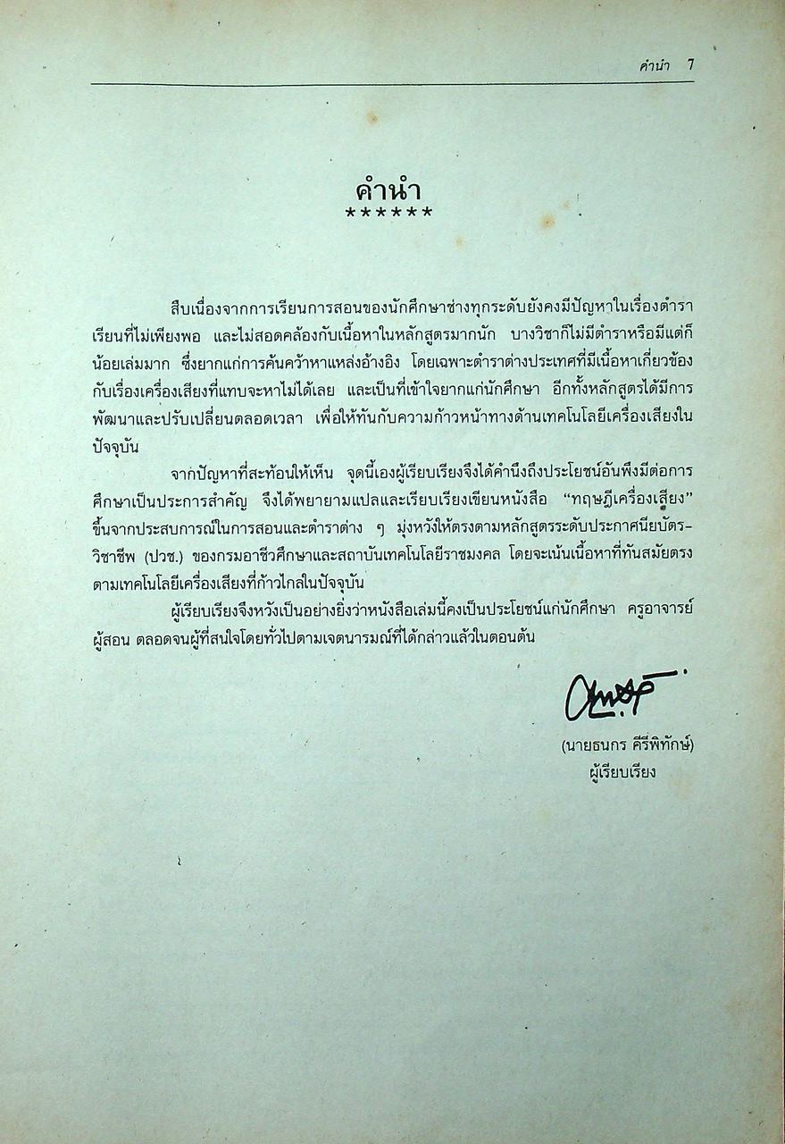 ทฤษฎีเครื่องเสียง