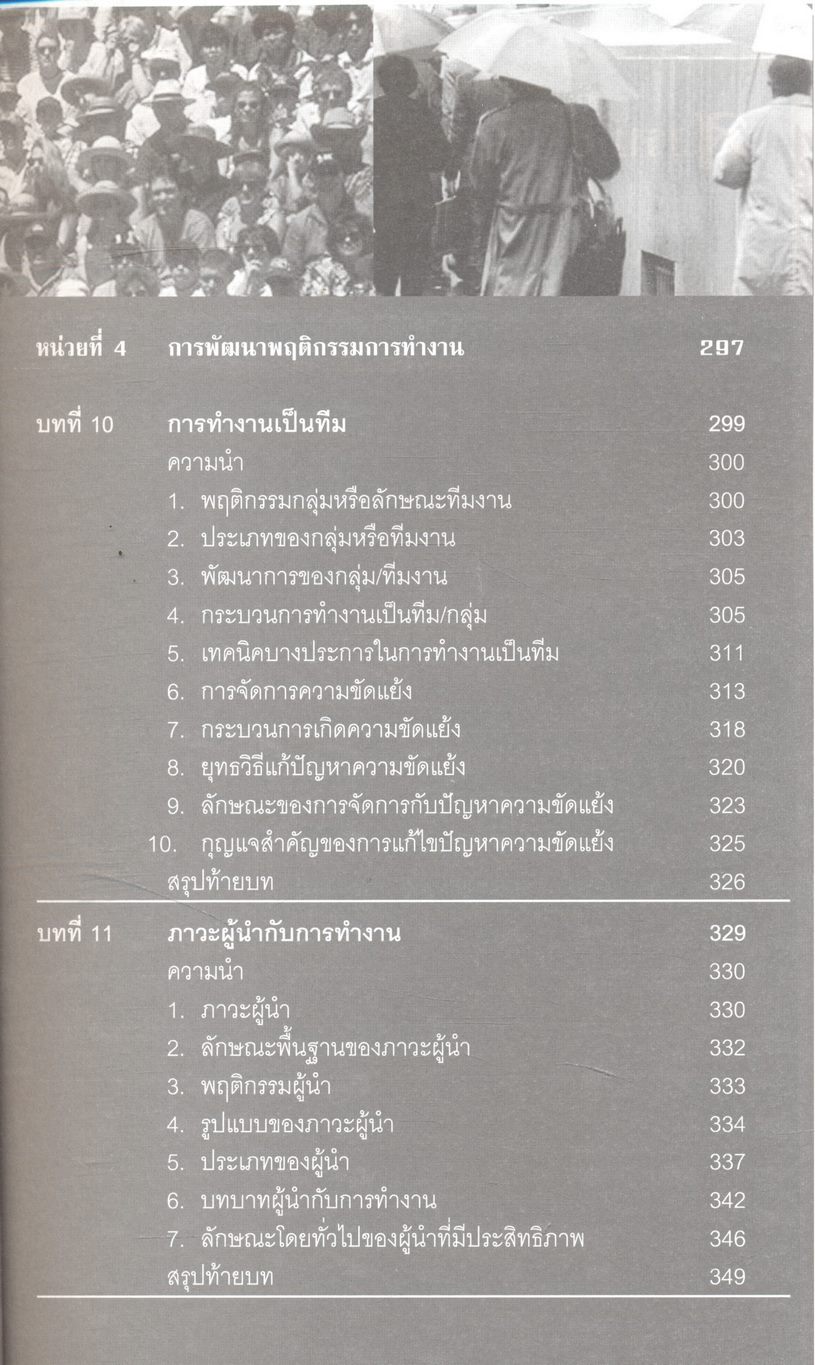 พฤติกรรมมนุษย์กับการพัฒนาตน