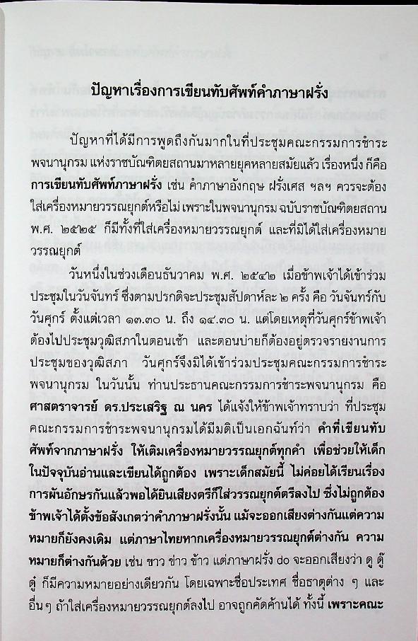 ภาษาไทย ๕ นาที ชุดที่ ๘