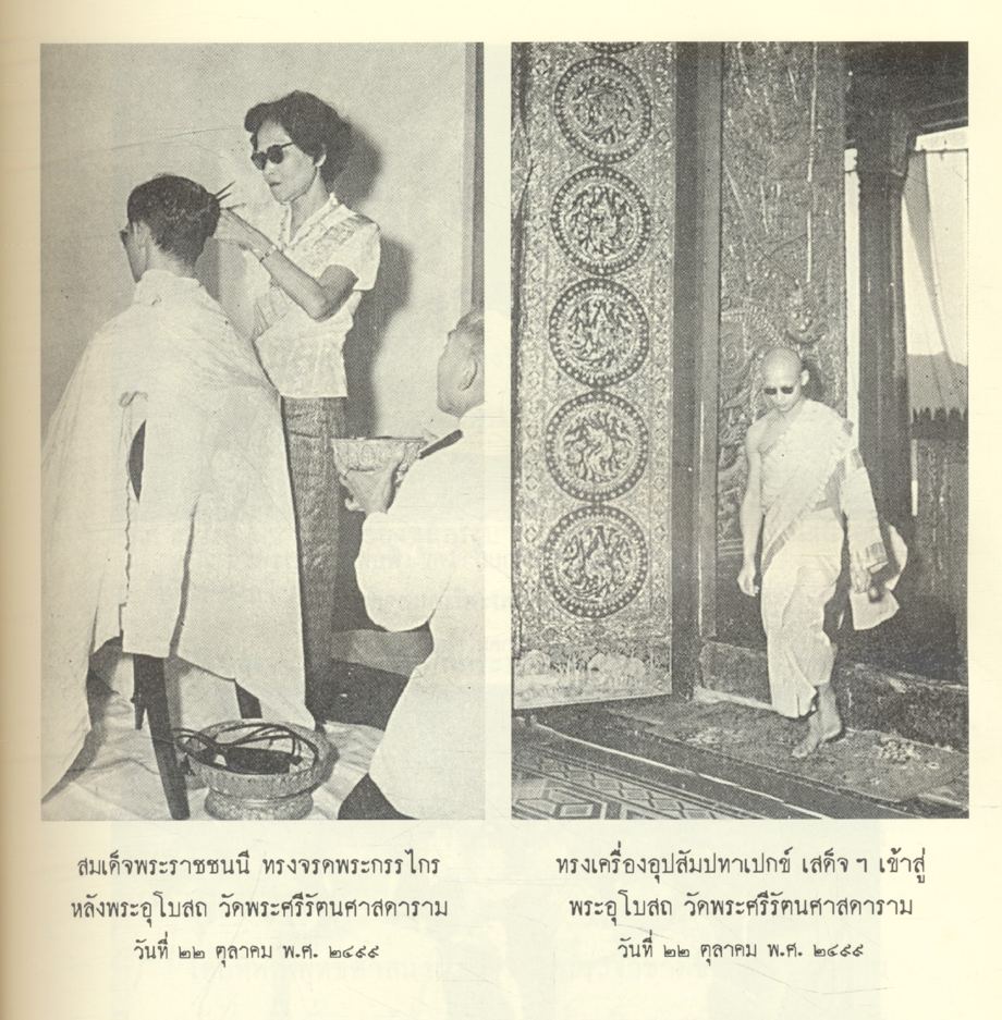 พระราชพิธี และ พระราชกิจ ในการผนวช ตุลาคม - พฤศจิกายน ๒๔๙๙