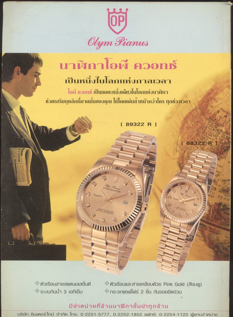 นิตยสารรายสัปดาห์ ทีวีพูล ปีที่ 13 ฉบับที่ 660 พ.ศ2546 ปกคุณพัชราภา ไชยเชื้อ