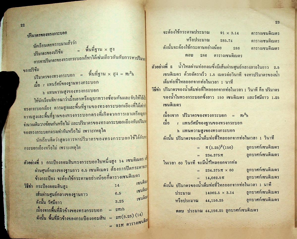 หนังสือเรียน วิชาคณิตศาสตร์ ชั้นมัธยมศึกษาปีที่สาม ค ๓๑๒