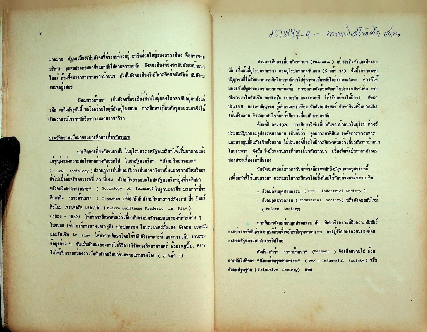 สังคมชาวบ้านนา