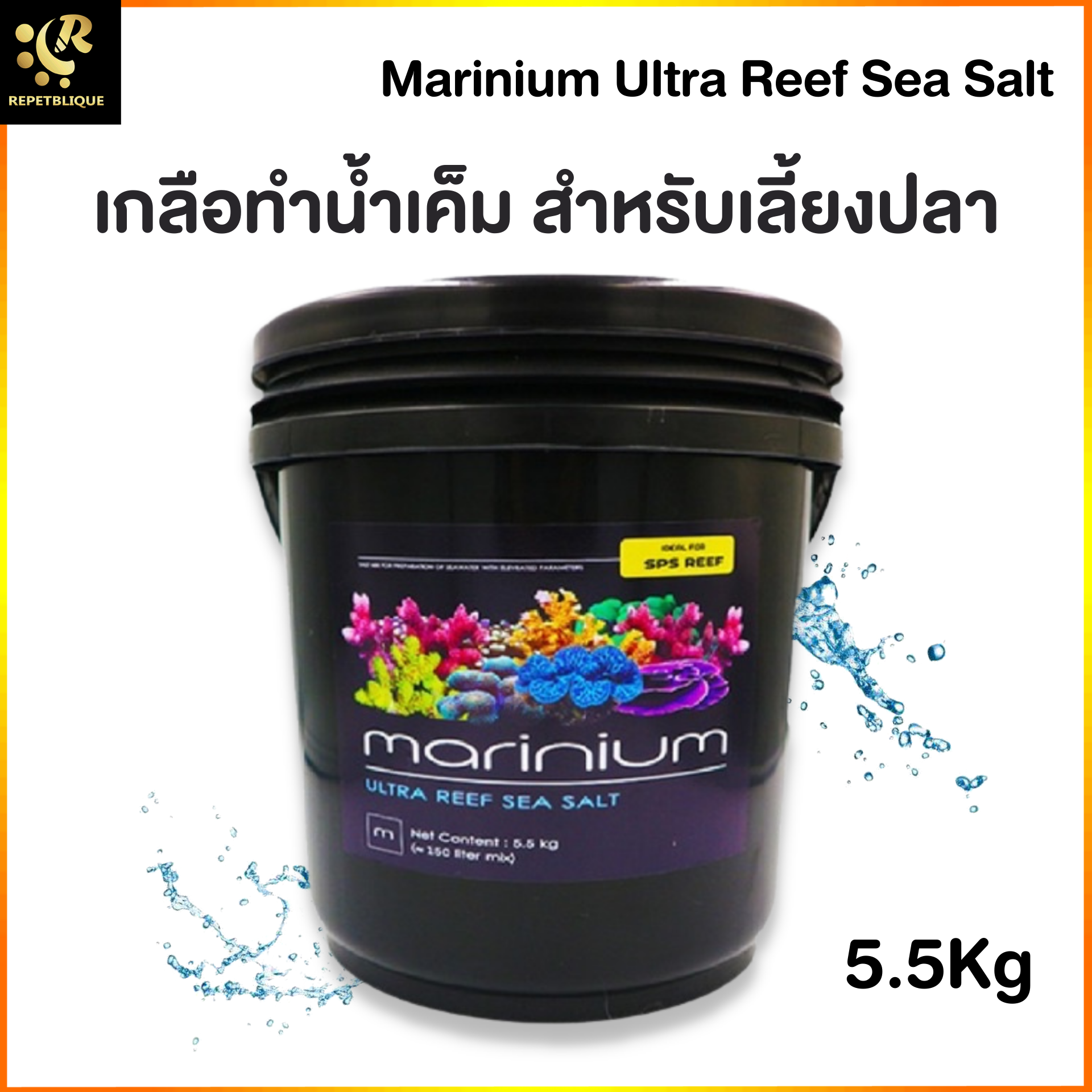 MARINIUM ULTRA REEF SALT 5.5 / 11 กิโลกรัม เกลือทำน้ำทะเล เกลือวิทยาศาสตร์ ปลาทะเล ปะการัง แร่ธาตุสุง เกลือทำน้ำทะเล