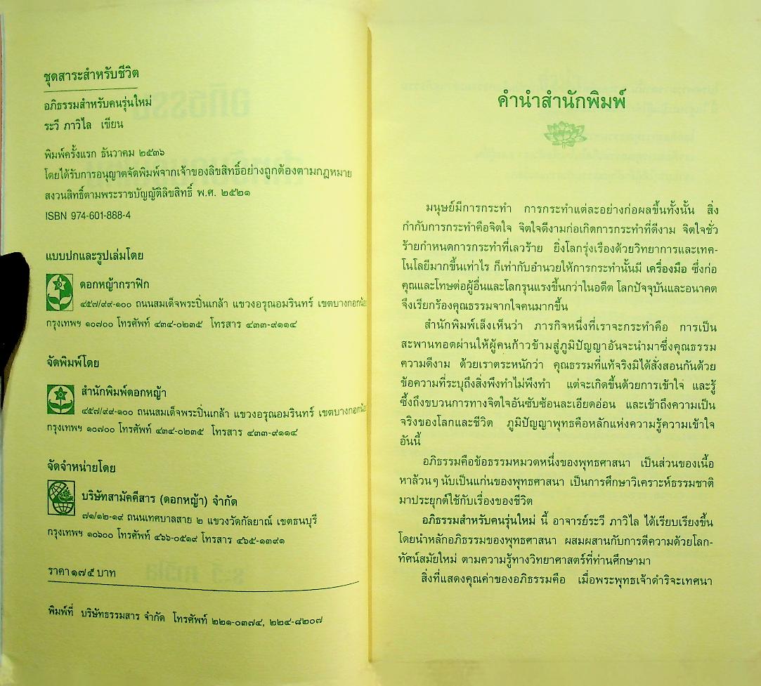 อภิธรรมสำหรับคนรุ่นใหม่