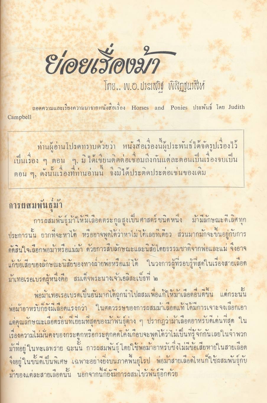 วันแข่งม้า ชิงถ้วยพระราชทาน สมเด็จพระนางเจ้าฯ พระบรมราชินีนาถ ๑๒ สิงหาคม ๒๕๑๗