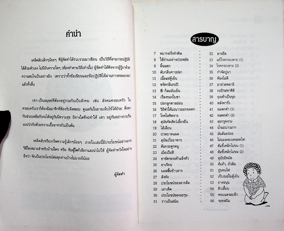 เรื่องควรรู้คู่บ้าน