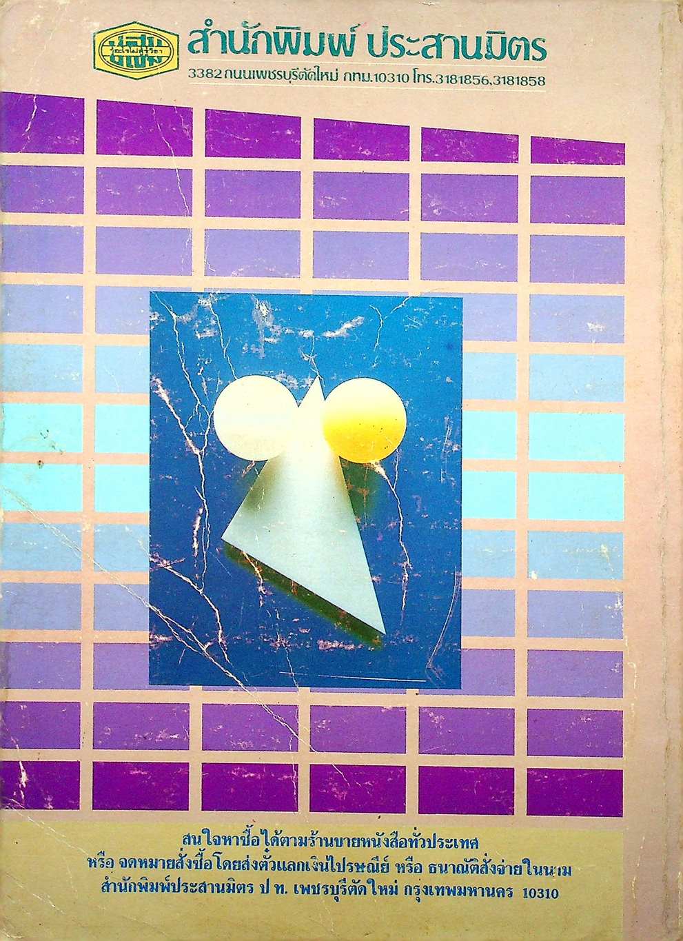 คู่มือ เคมี ม.4 ว 032 เล่ม 2