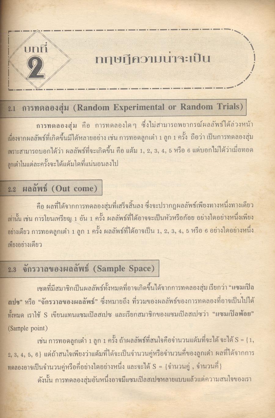 คณิตศาสตร์ ม.6 เล่ม 2 ค 016