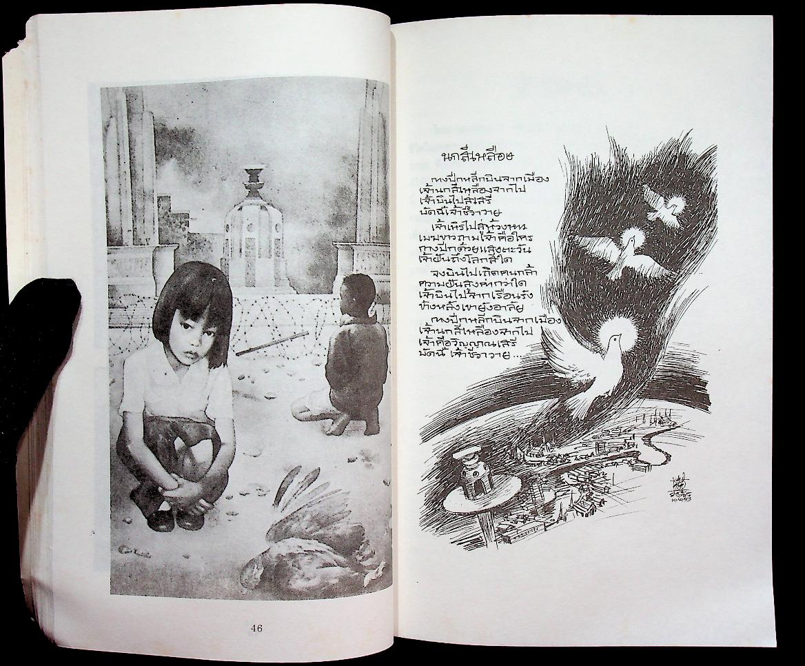 อโหสิกรรมนำสันติสุข ที่ระลึกในงานพิธีบำเพ็ญกุศลฌาปนกิจศพ ผู้เสียชีวิตเนื่องจากเหตุการณ์ไม่สงบเรียบร้อย เดือนพฤษภาคม 2535 จำนวน 3 ศพ ซึ่งเป็นบุคคลนิรนาม (ชายไทยไม่ทราบชื่อ)