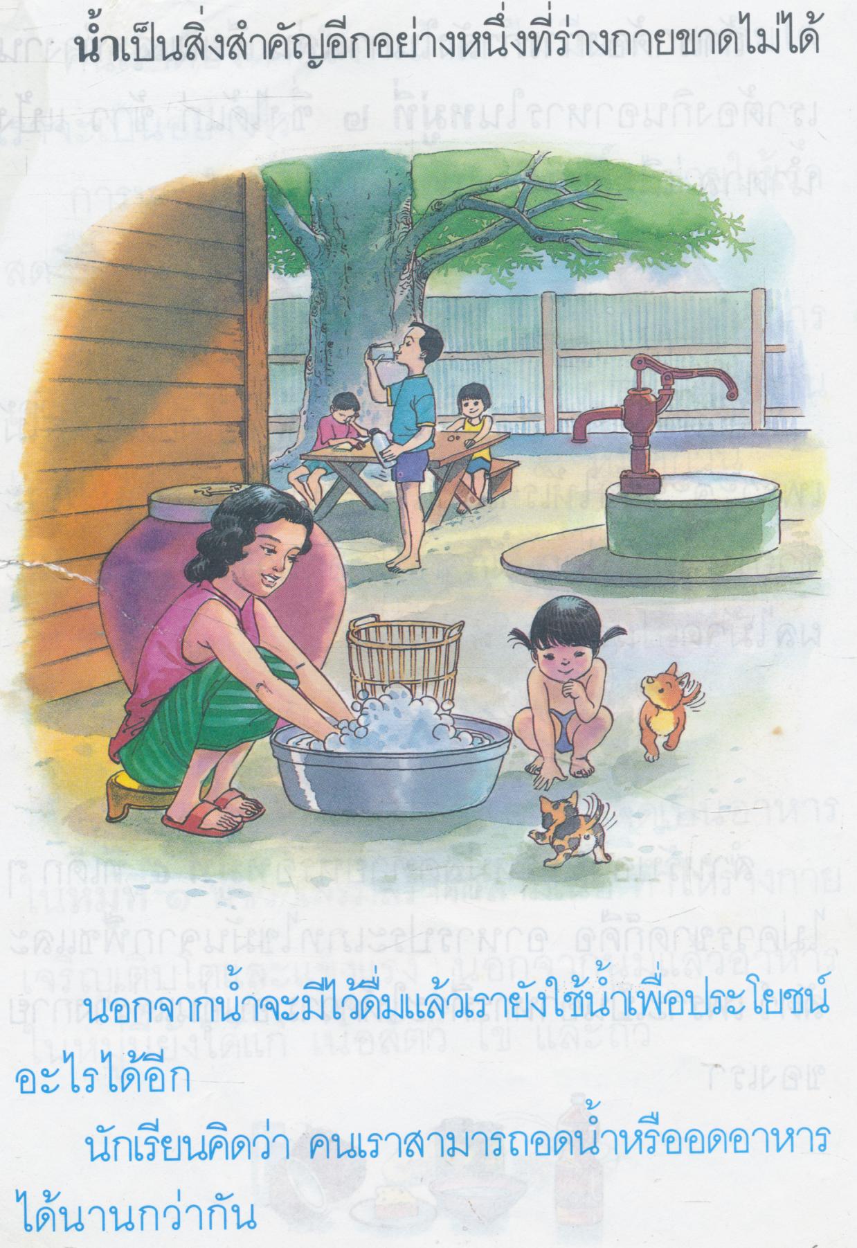 หนังสือเรียนสร้างเสริมประสบการณ์ชีวิต ชั้นประถมศึกษาปีที่ ๒