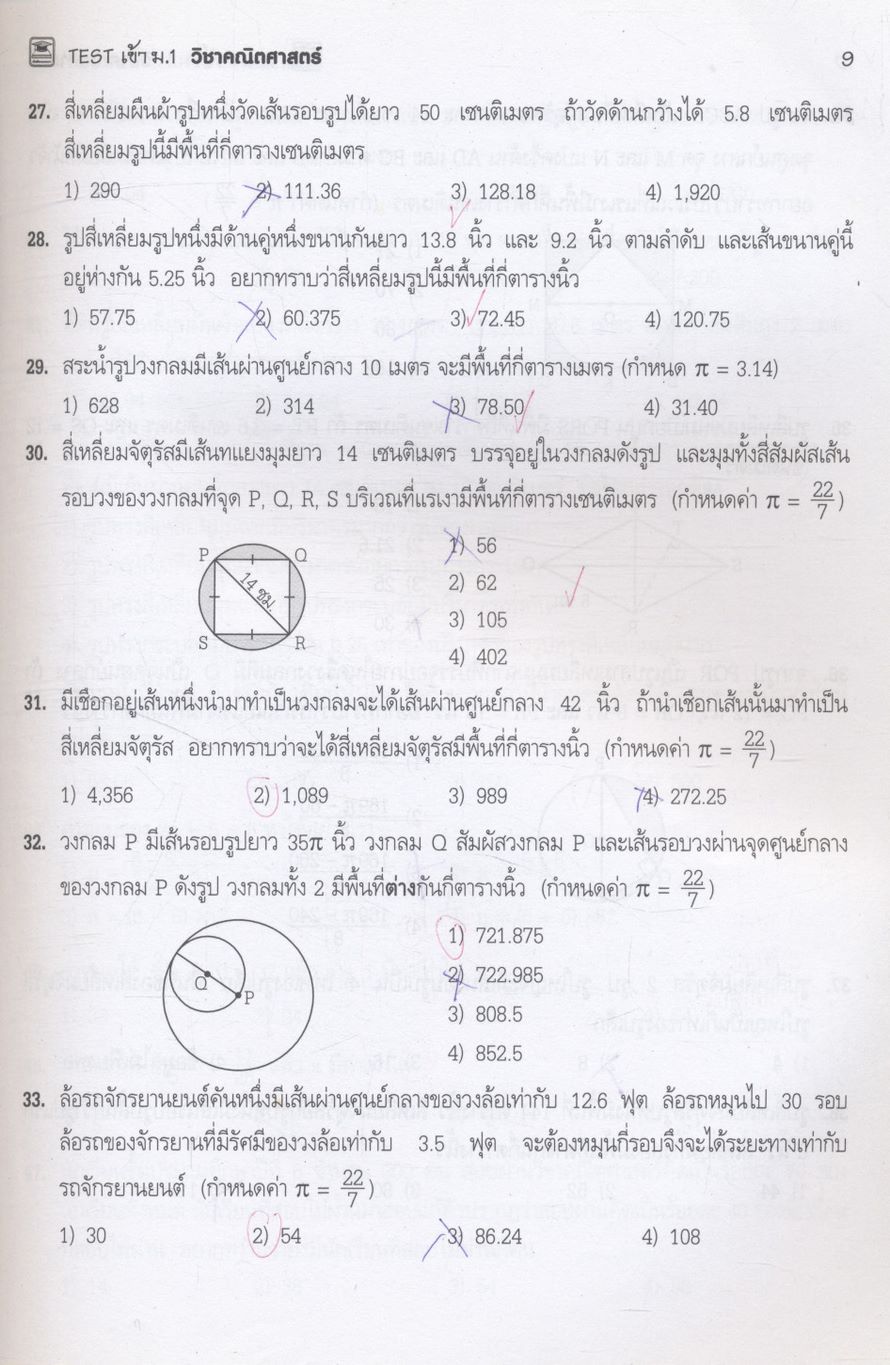 TEST เข้า ม.1 วิชาคณิตศาสตร์