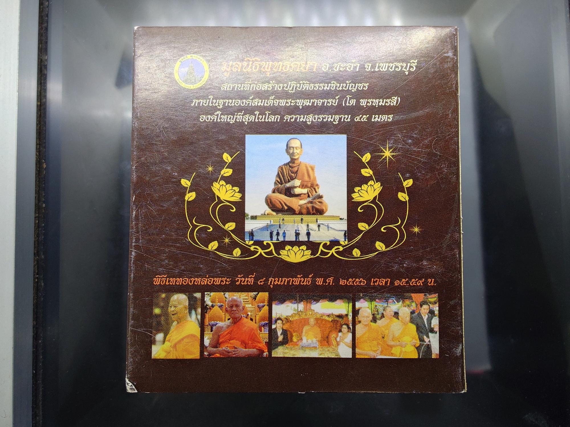 พระสมเด็จ พิมพ์ประธานใหญ่ เนื้อกรุ วัดระฆังโฆสิตารามวรมหาวิหาร คณะ ๙ พร้อมกรอบ และกล่องเดิม