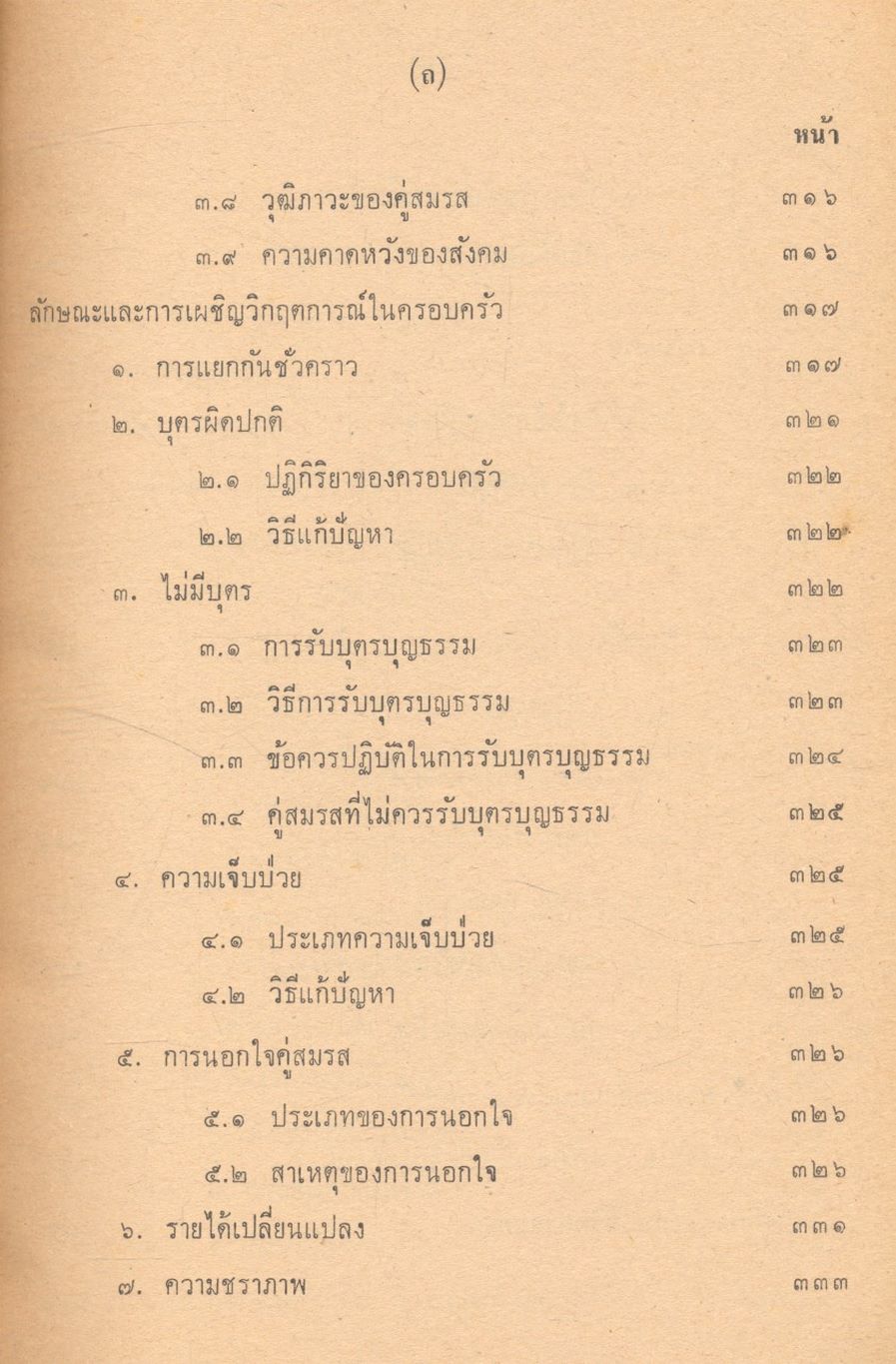 ครอบครัวสัมพันธ์