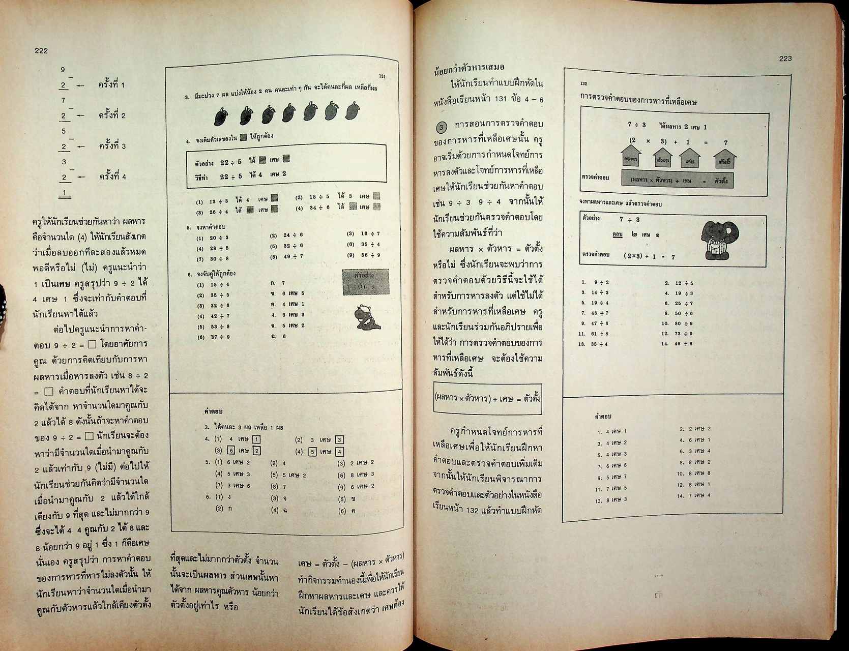 คู่มือครู [ครบชุด 6 เล่ม] คณิตศาสตร์ ชั้นประถมศึกษาปีที่ 1-6 หลักสูตรประถมศึกษา พุทธศักราช 2521