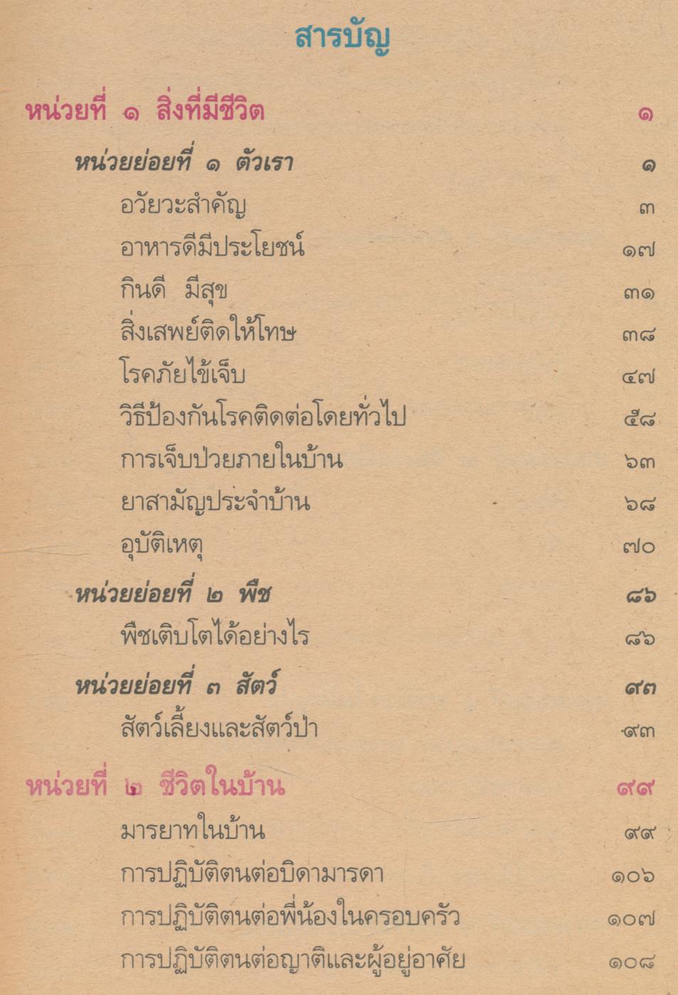สร้างเสริมประสบการณ์ชีวิต ชั้นประถมศึกษาปีที่ ๓